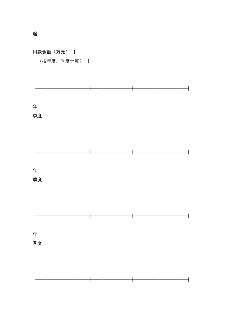 委托开发合同_第3页