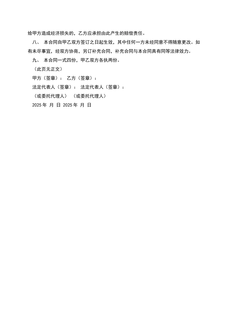 委托房屋拆迁评估合同_第3页