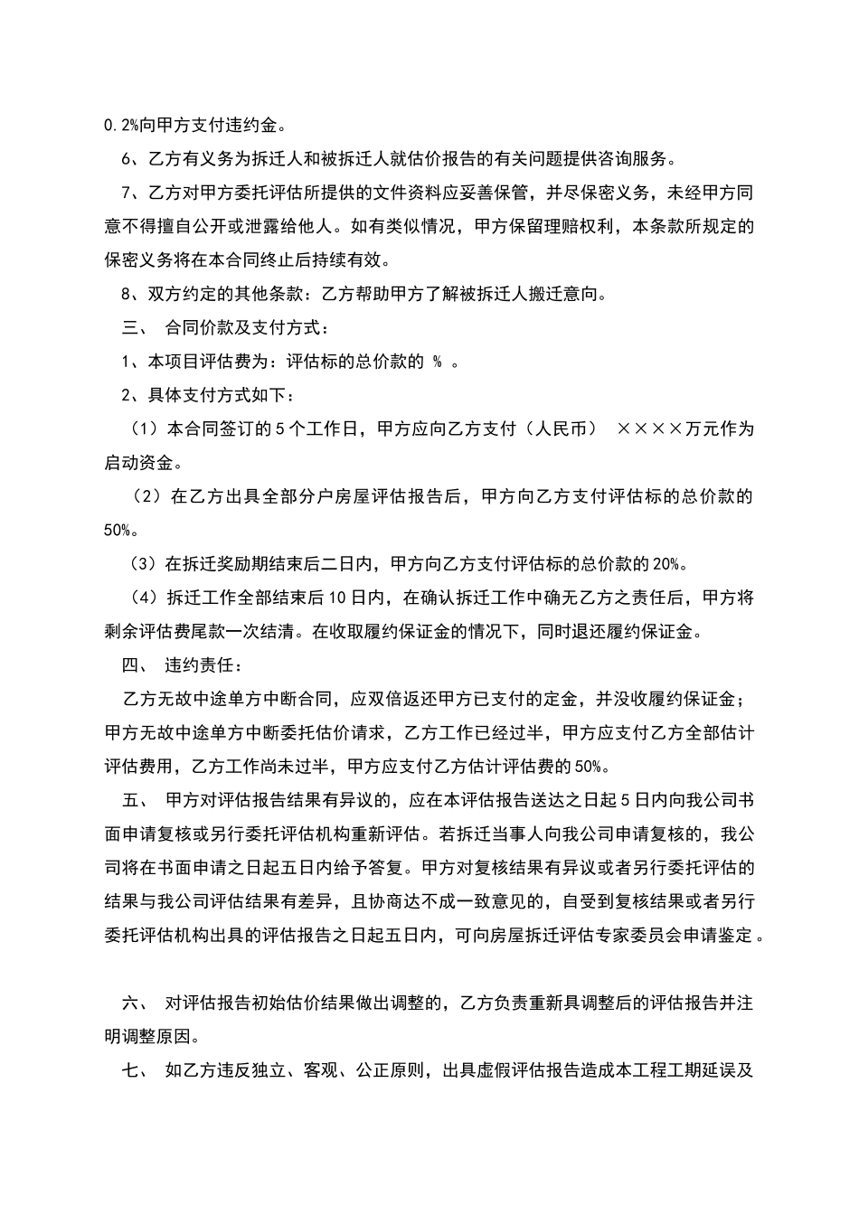 委托房屋拆迁评估合同范本_第2页