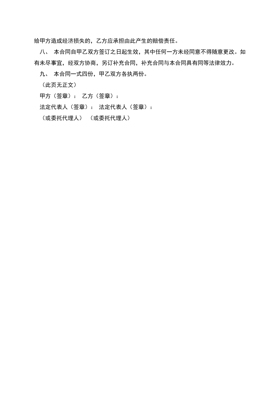 委托房屋拆迁评估合同范本_第3页