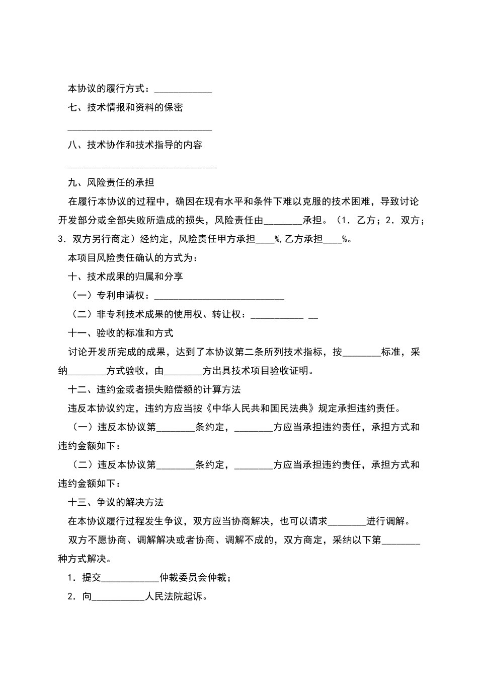 委托技术开发协议_第3页