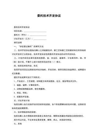 委托技术开发协议