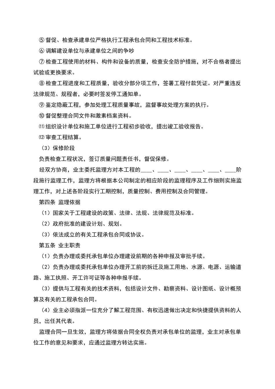 委托承担建设监理合同_第2页
