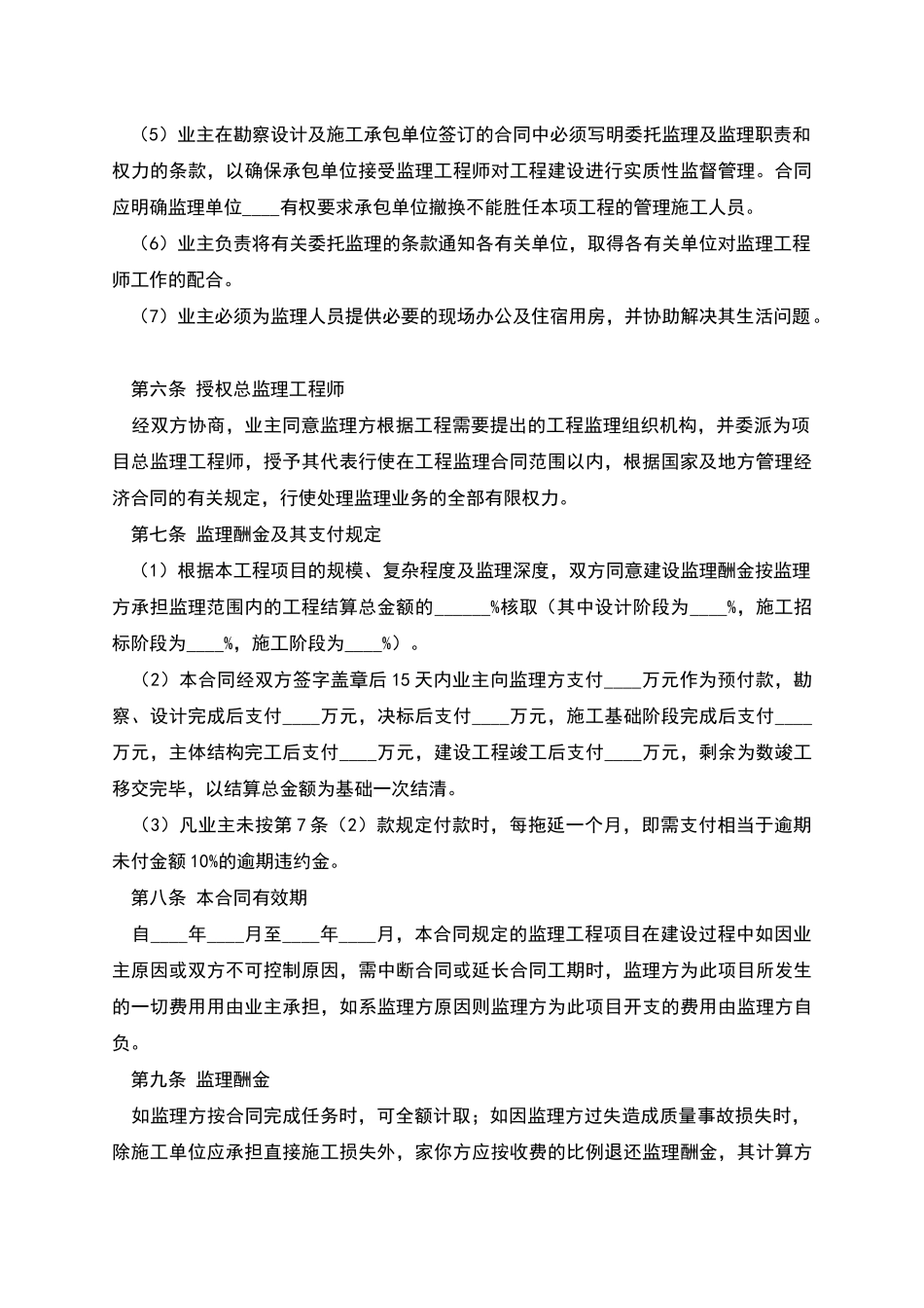 委托承担建设监理合同_第3页