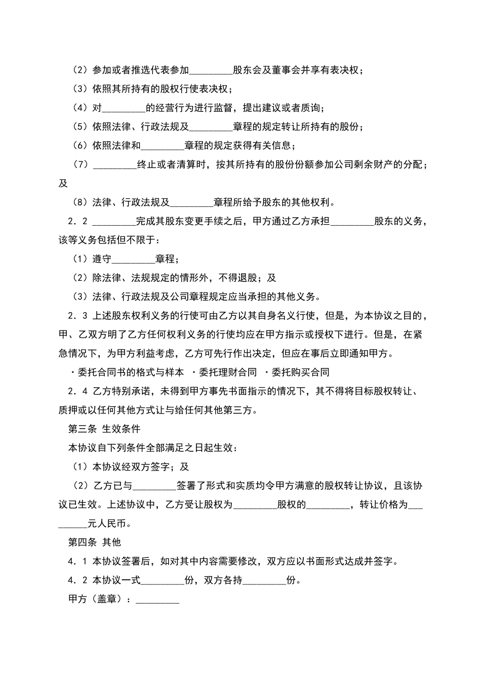 委托投资合同_第2页