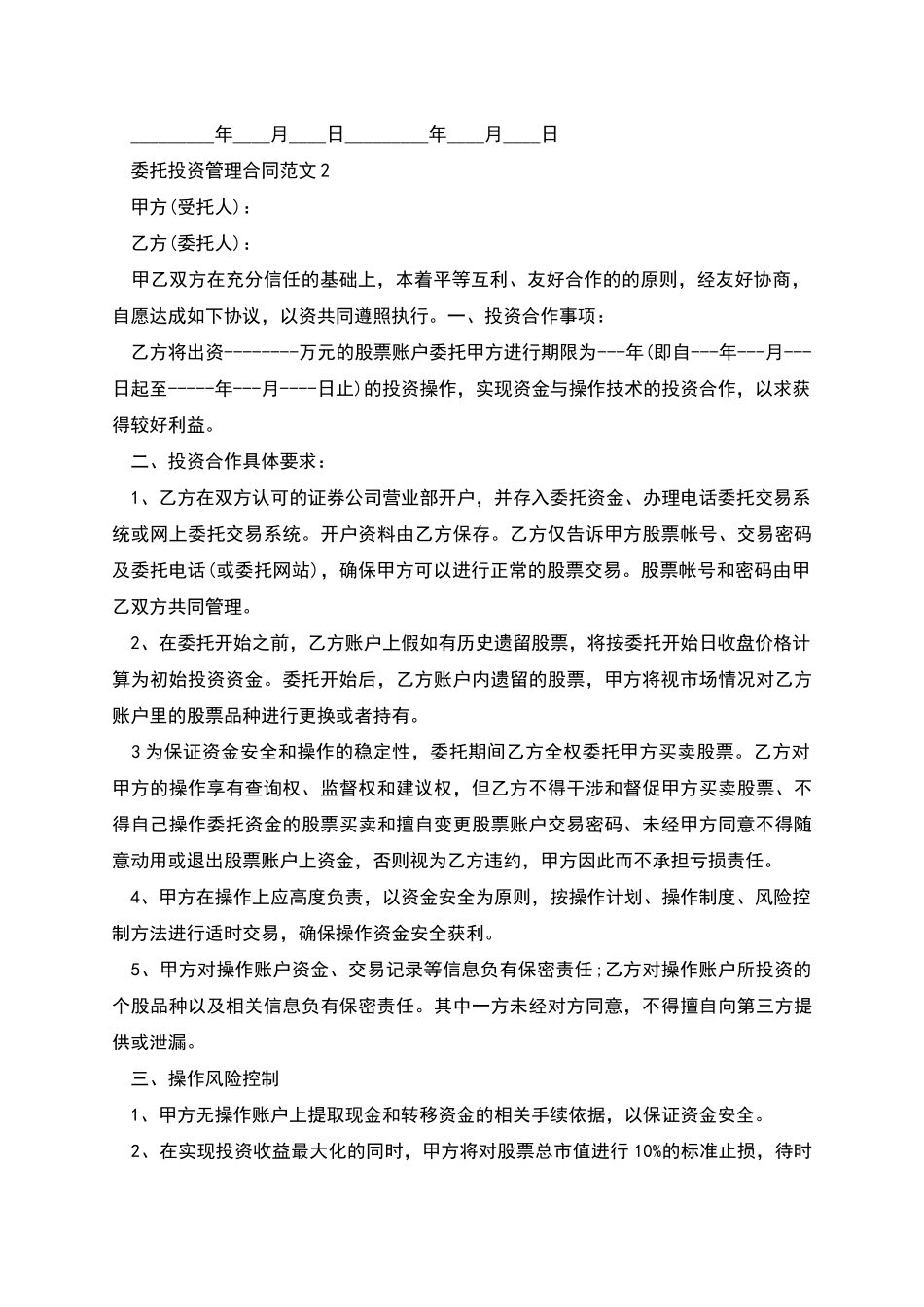 委托投资管理合同_第2页