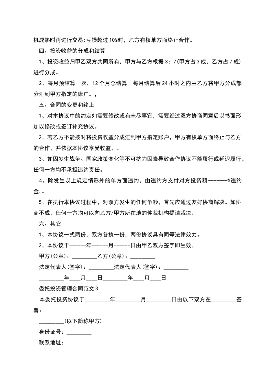 委托投资管理合同_第3页