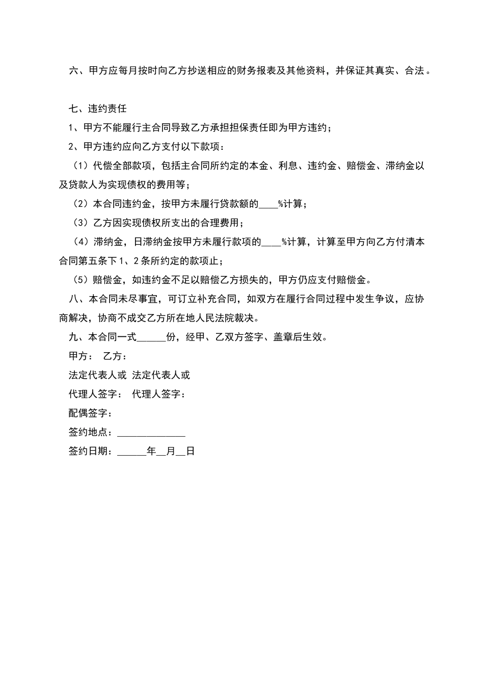 委托担保合同_第2页