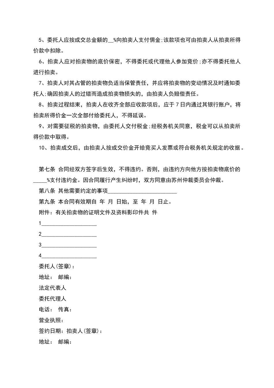 委托拍卖合同_第2页