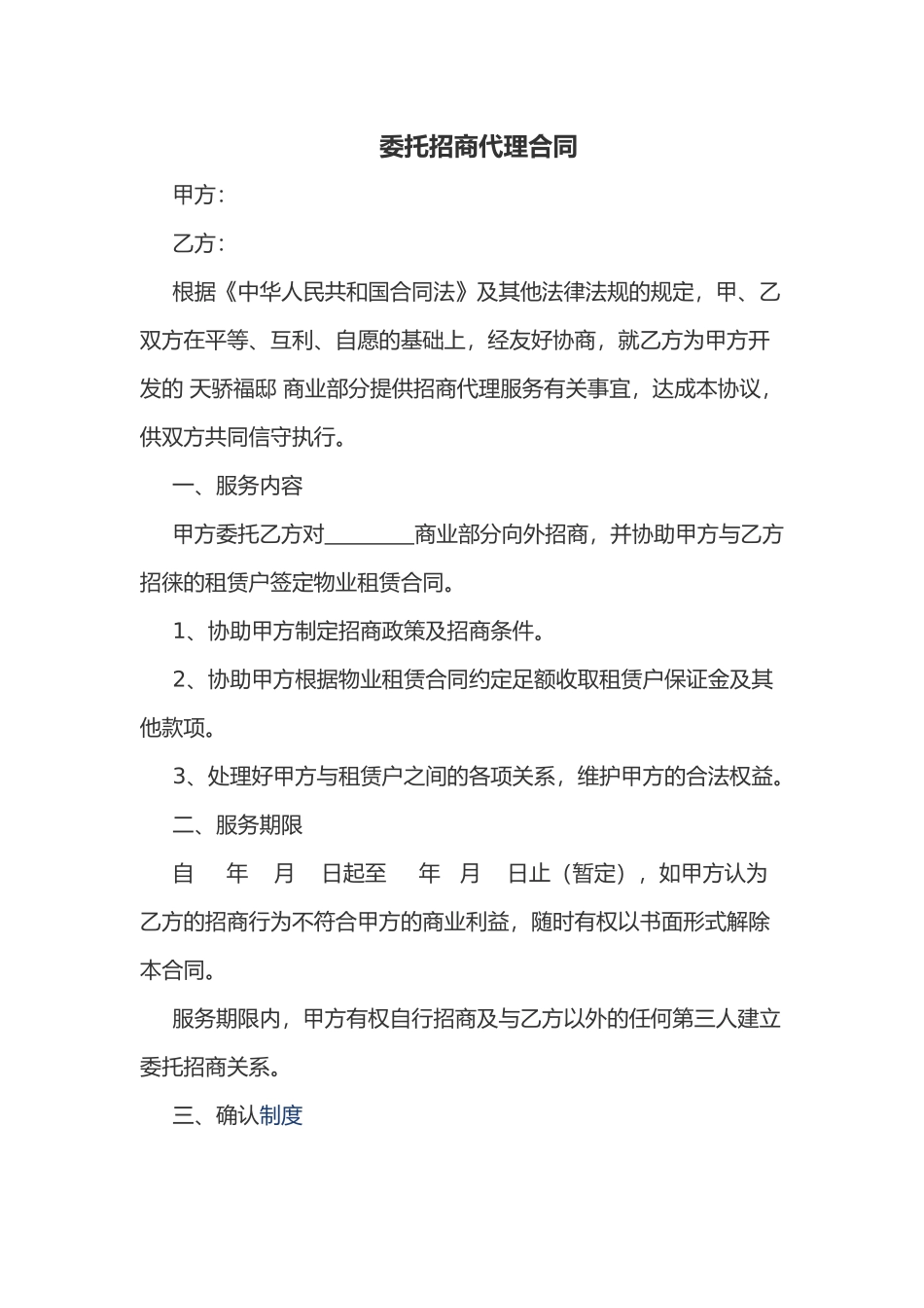 委托招商代理合同_第1页