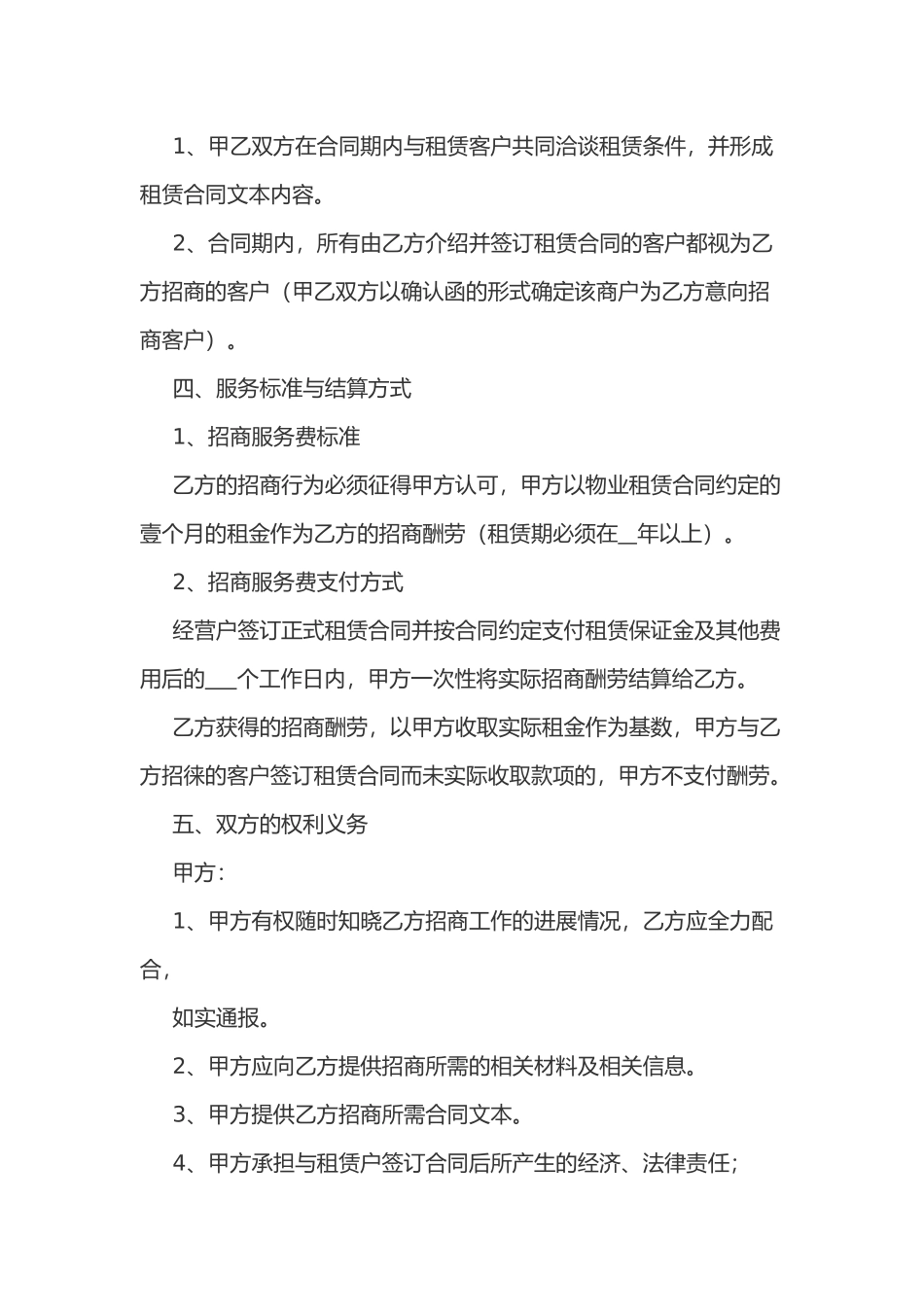 委托招商代理合同_第2页