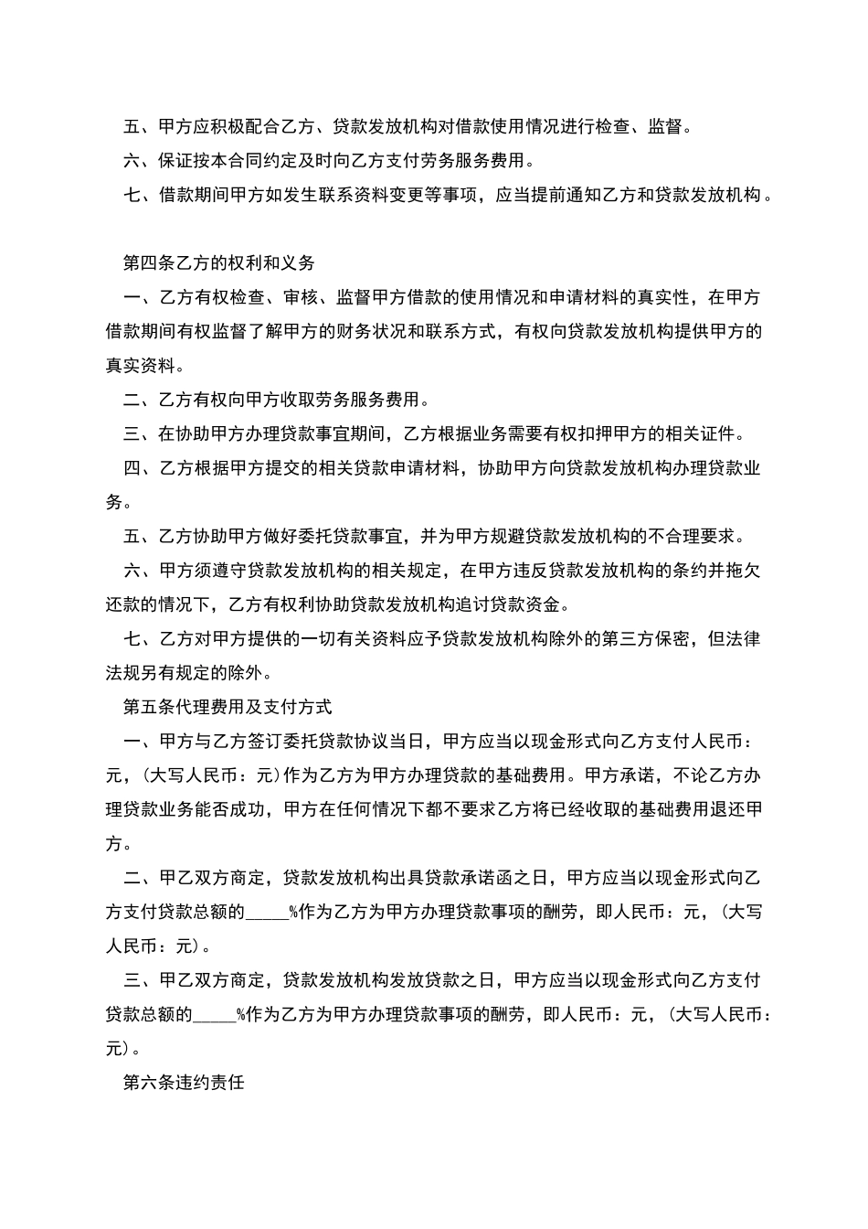 委托抵押借款合同范本大全_第2页