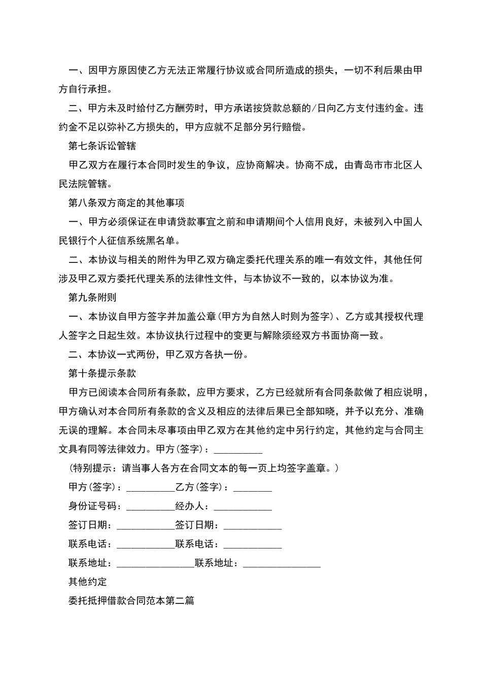 委托抵押借款合同范本大全_第3页