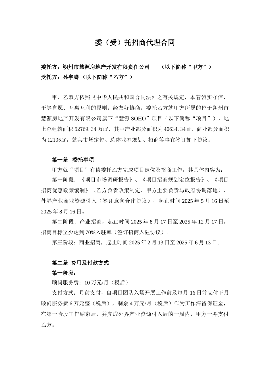 委托招商合同_第1页