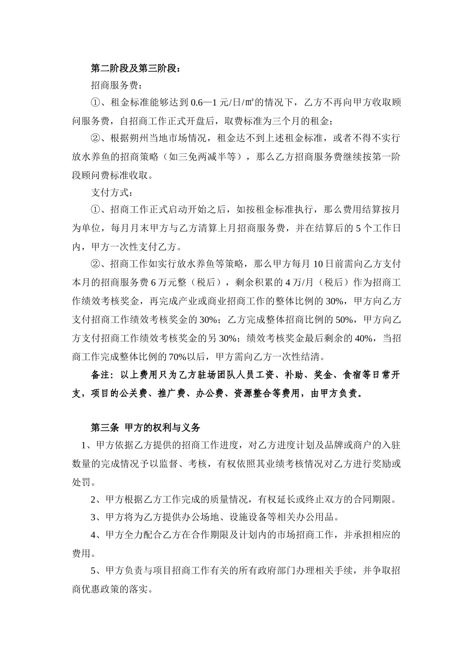 委托招商合同_第2页