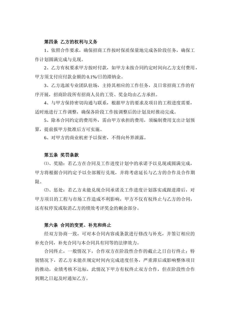 委托招商合同_第3页