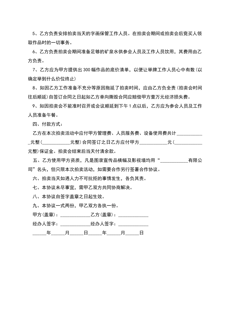 委托拍卖合同书_第2页