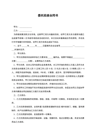 委托拍卖合同书