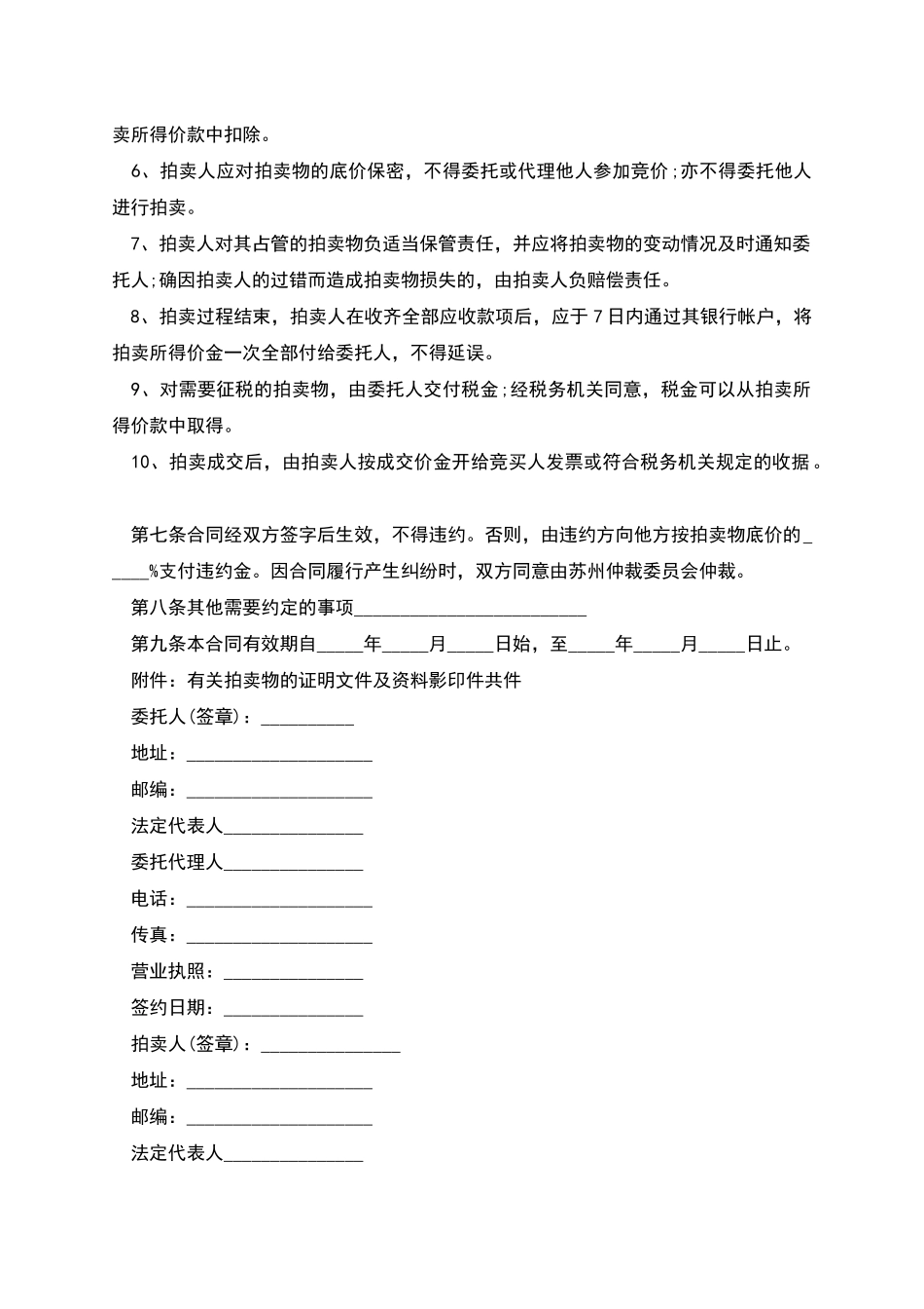 委托拍卖合同范本_第2页