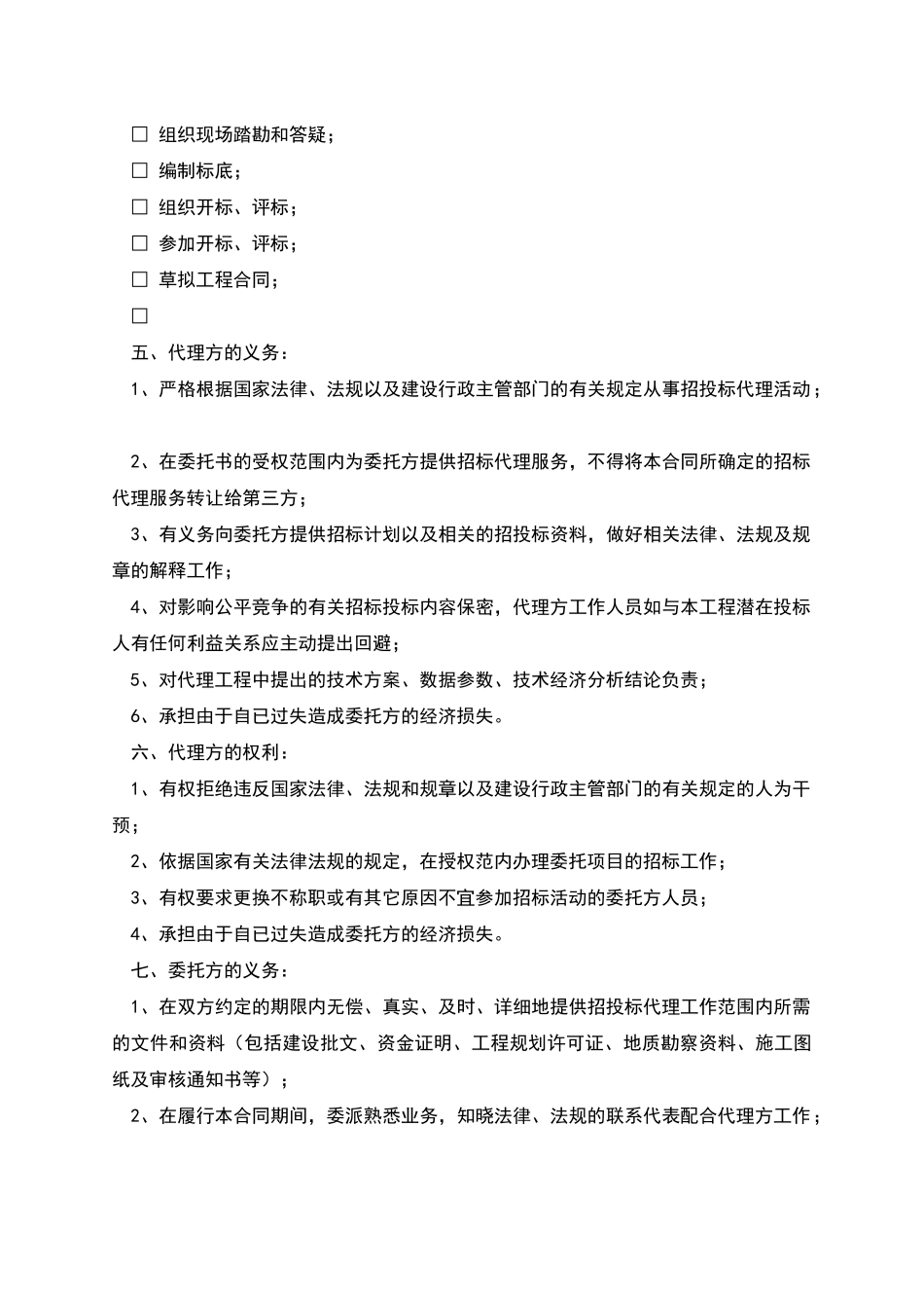 委托招标代理合同_第2页