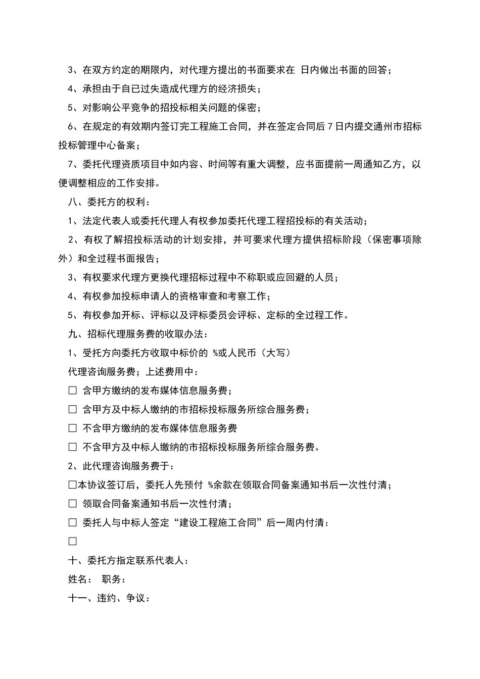 委托招标代理合同_第3页