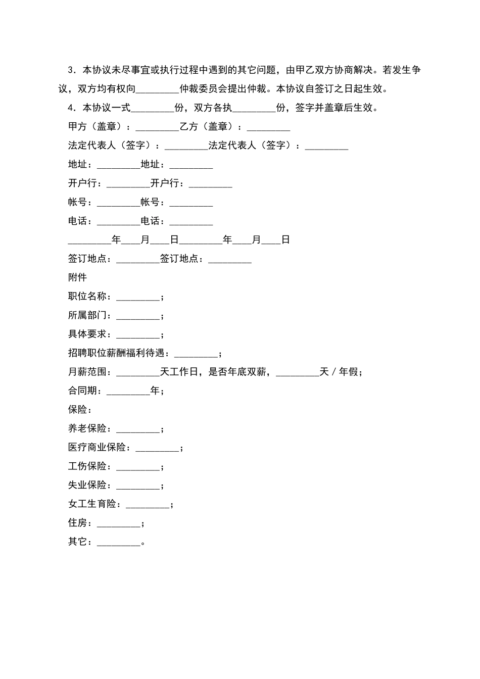委托招聘人才协议_第3页