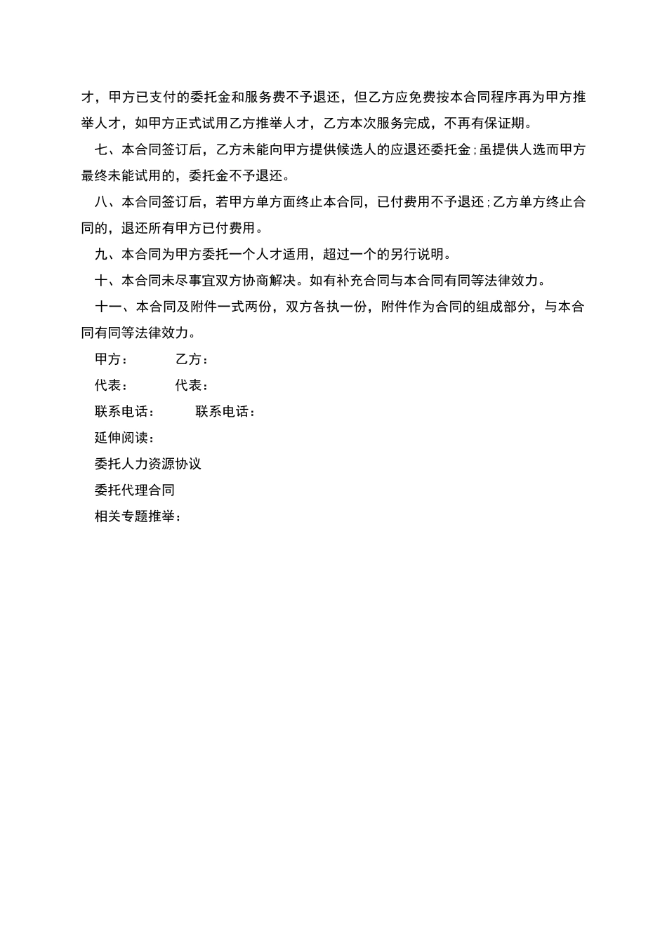 委托招聘人才合同怎么写_第2页