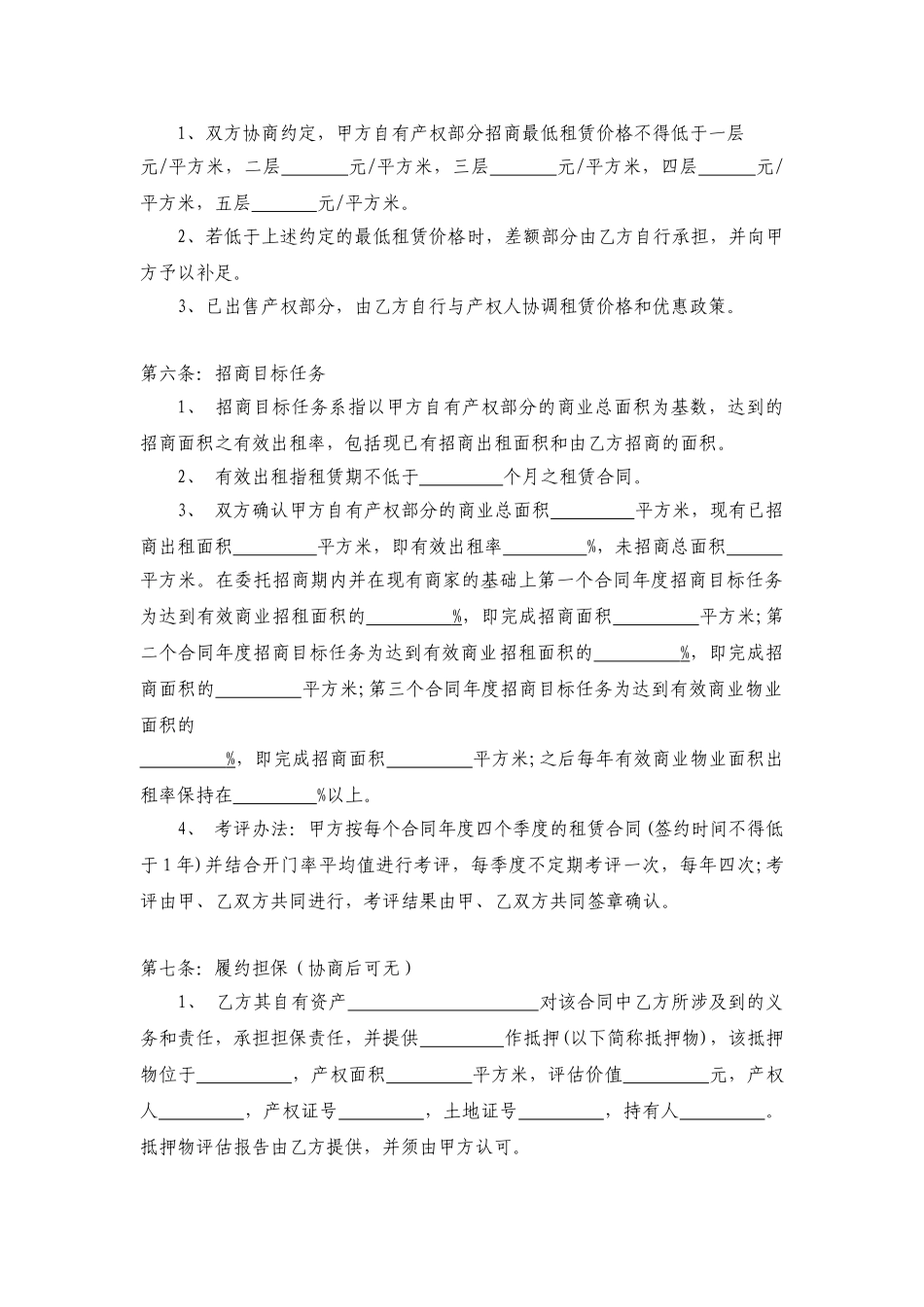 委托招商及管理合同_第3页