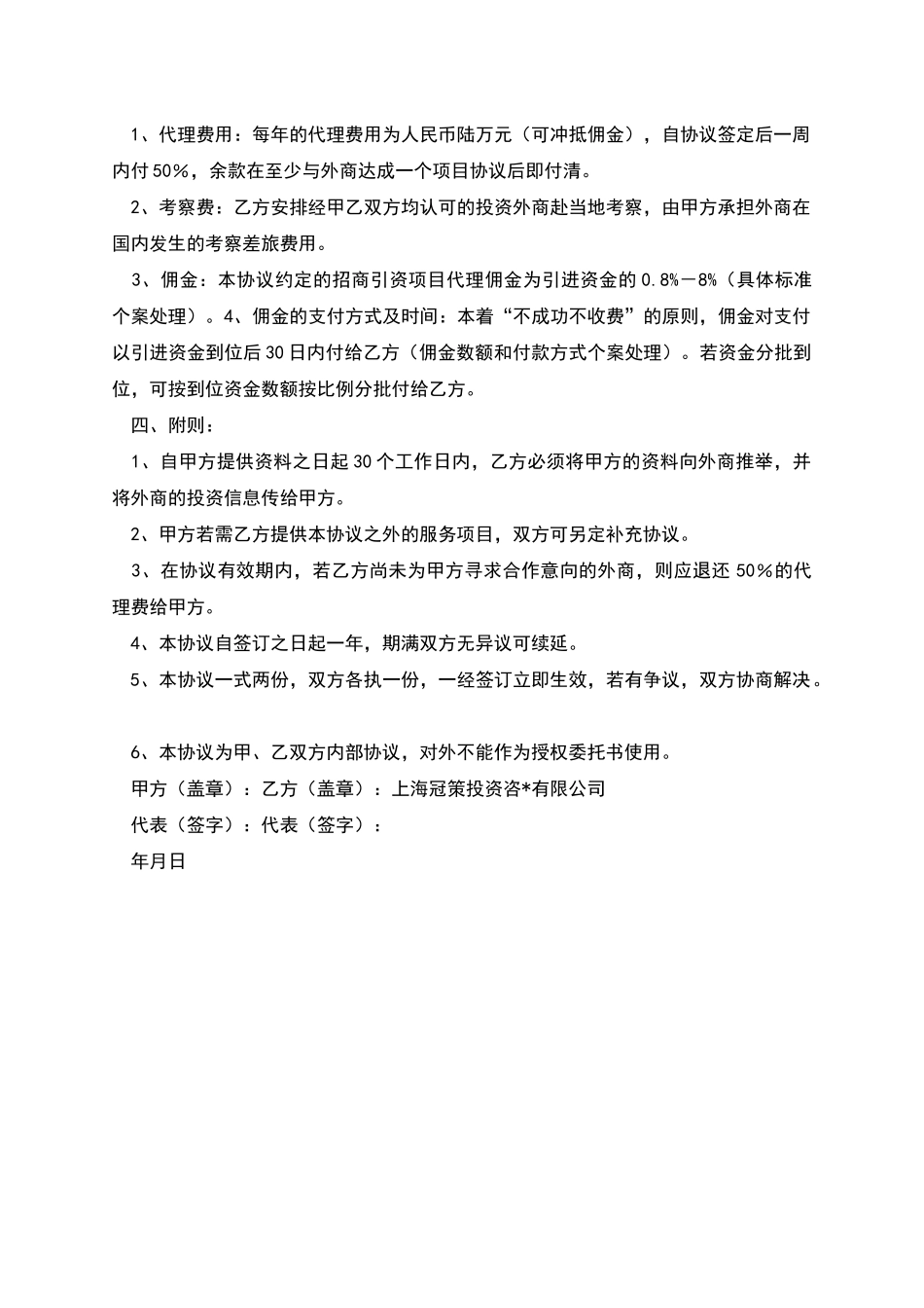 委托招商引资协议书_第2页