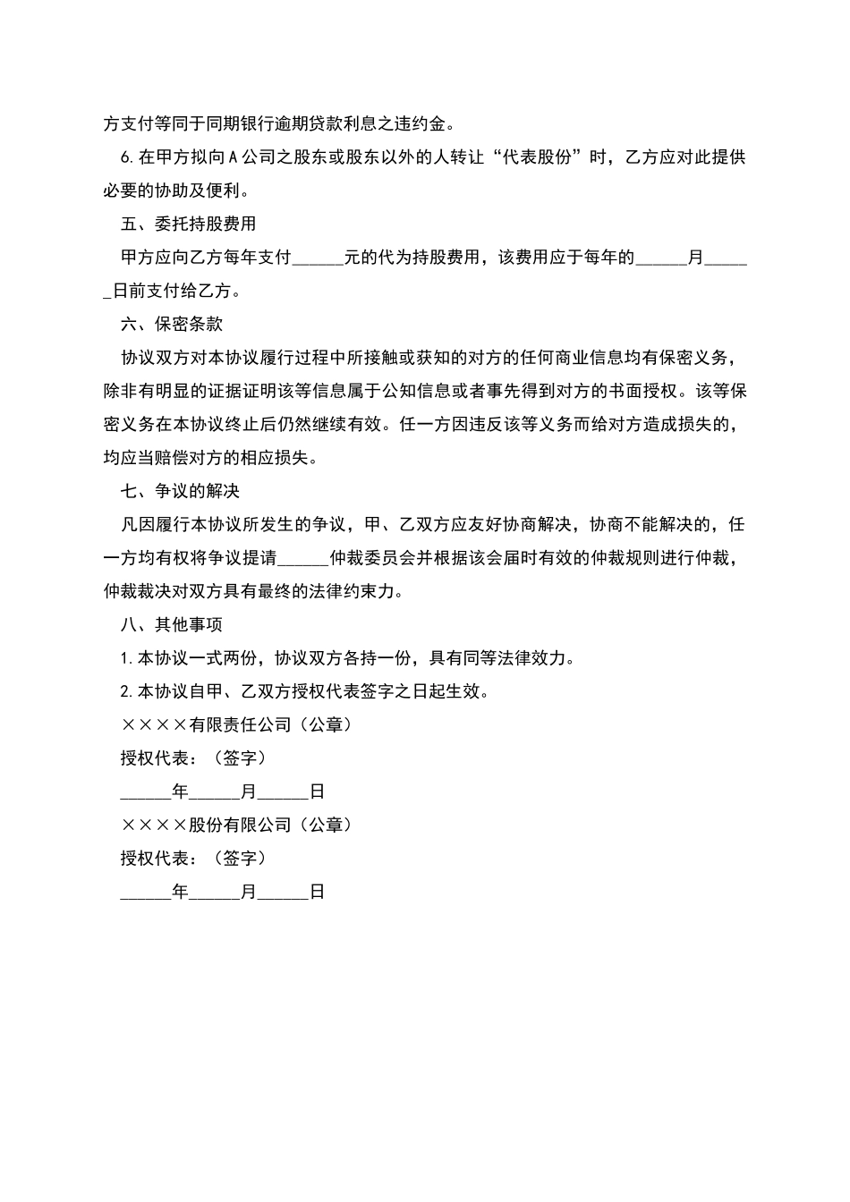 委托持股协议_第3页