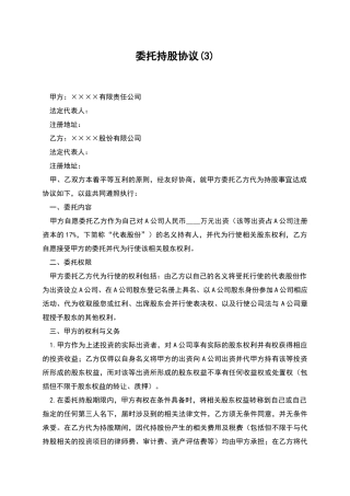 委托持股协议