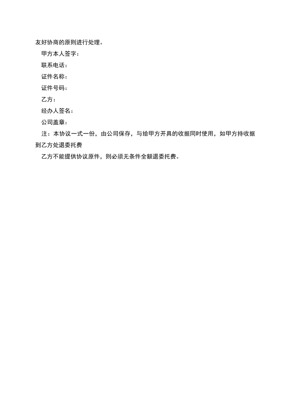 委托推荐工作协议_第2页