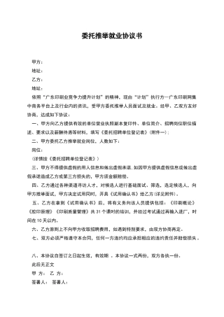 委托推荐就业协议书