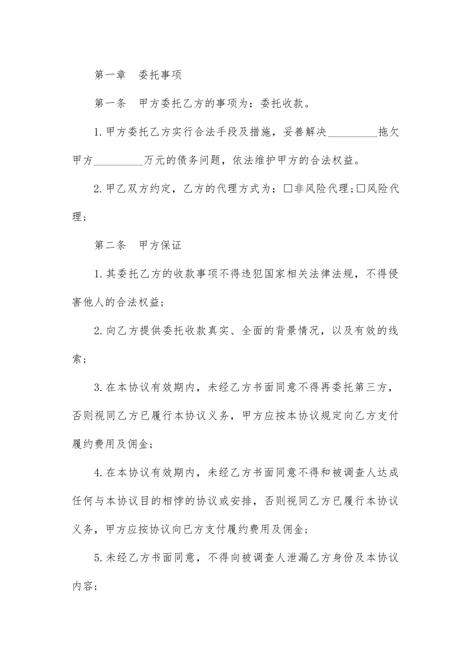 委托收款协议_第3页
