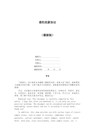 委托收款协议