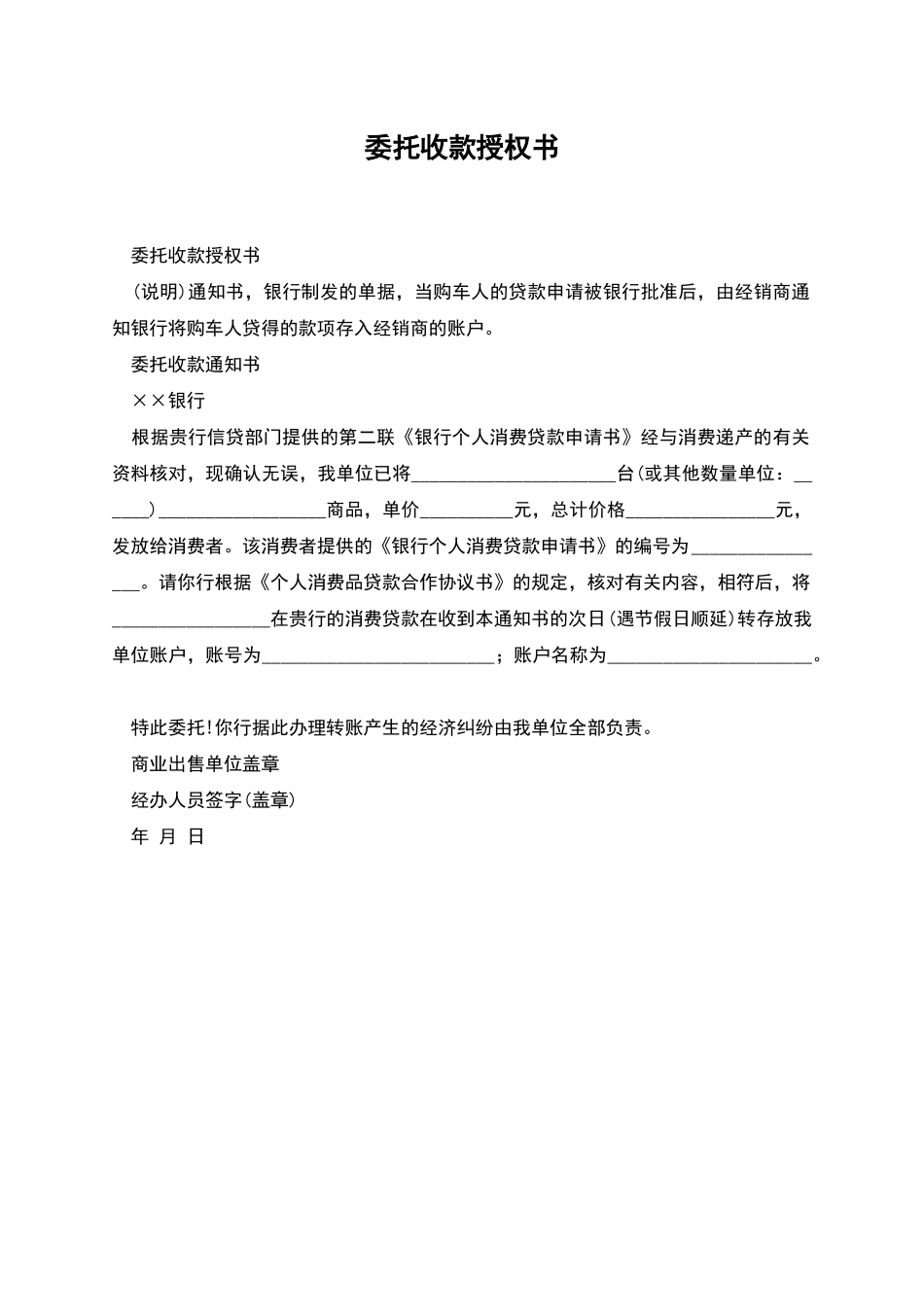 委托收款授权书_第1页