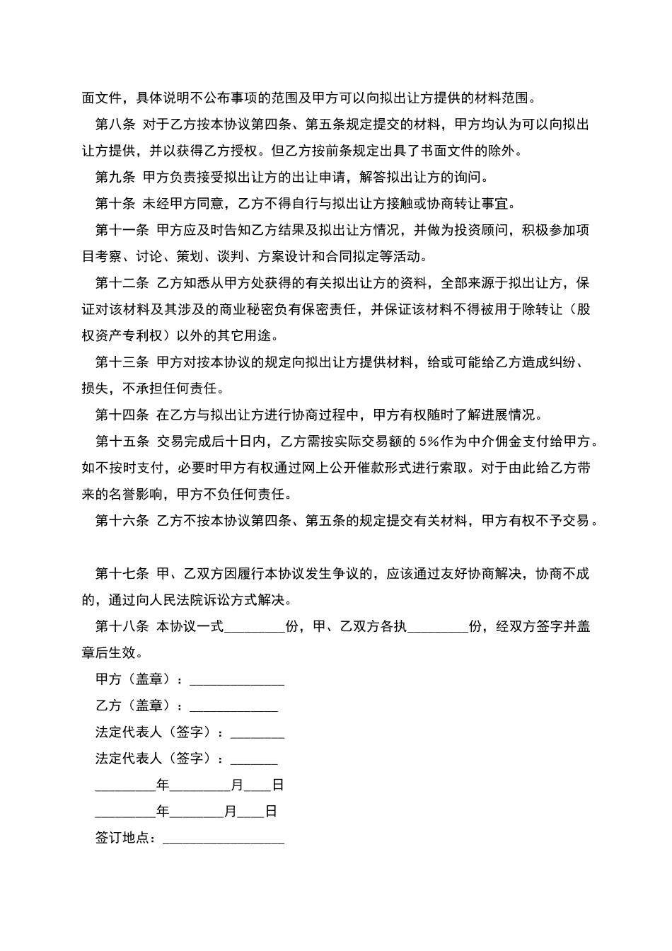 委托收购协议_第2页