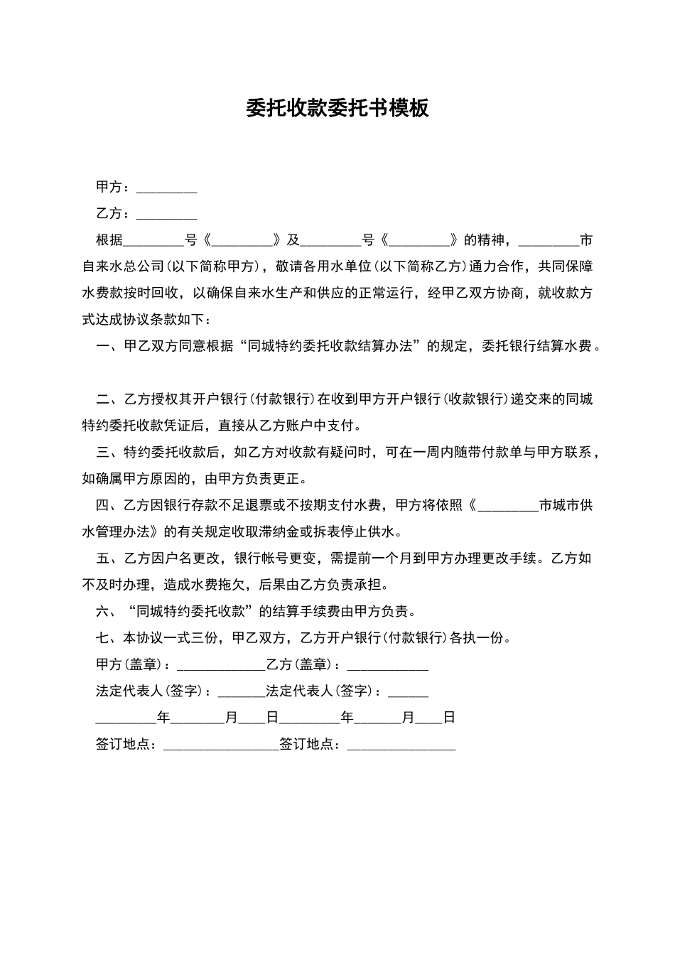 委托收款委托书模板_第1页