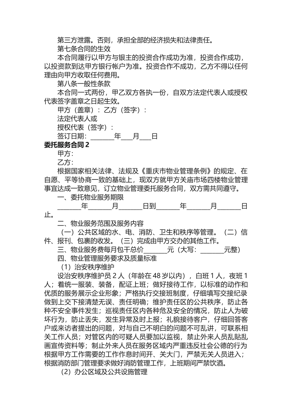 委托服务合同_第2页