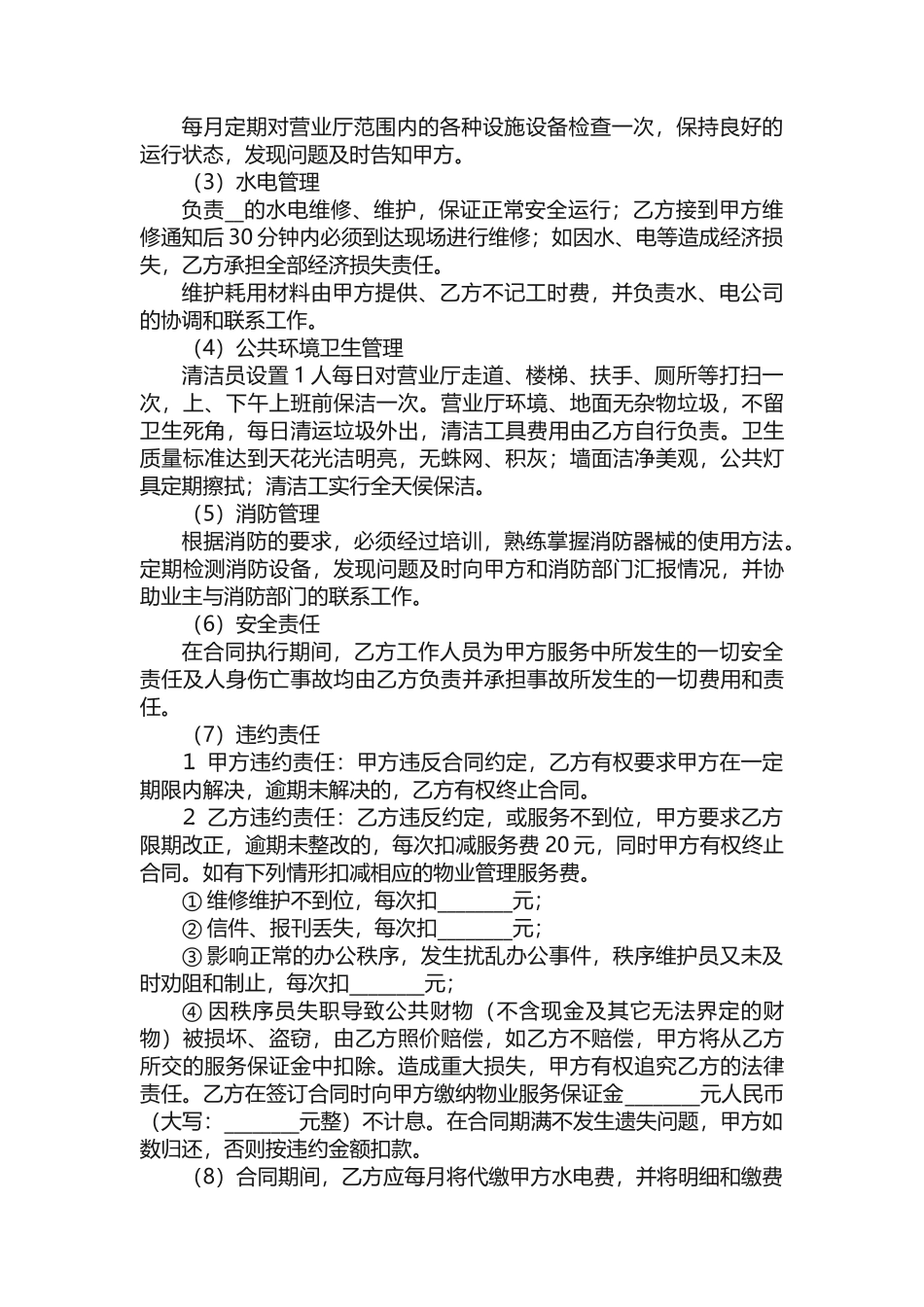 委托服务合同_第3页