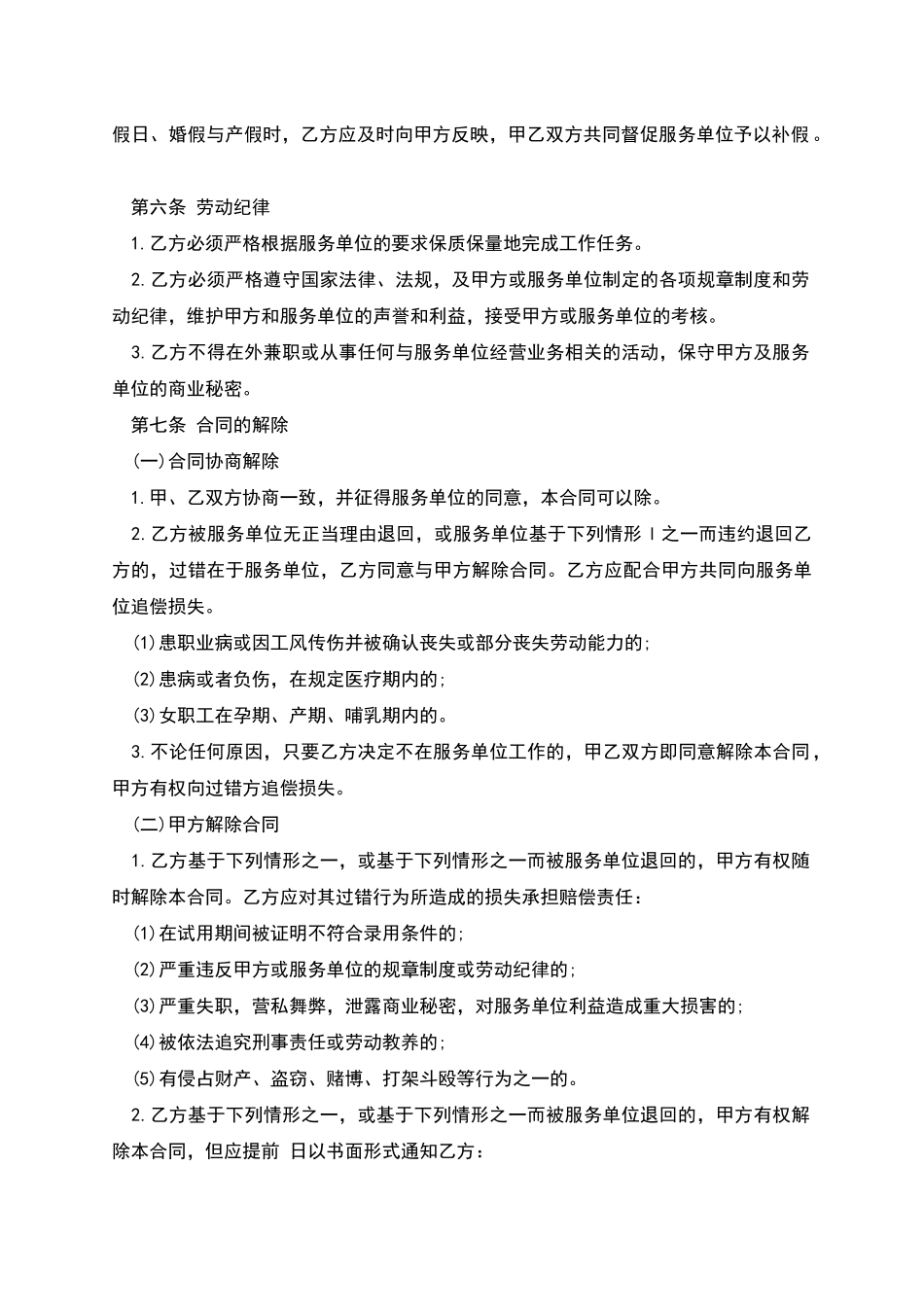 委托派遣劳务合同_第2页