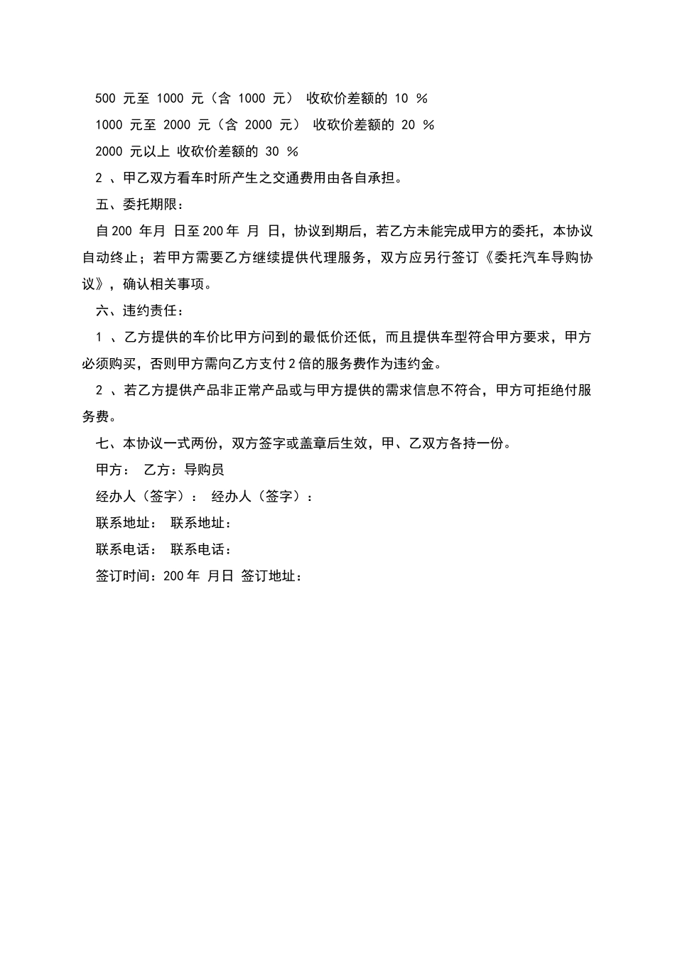 委托汽车导购协议_第2页