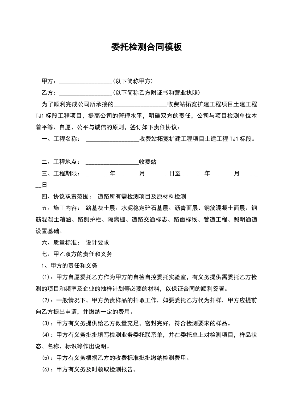 委托检测合同模板_第1页