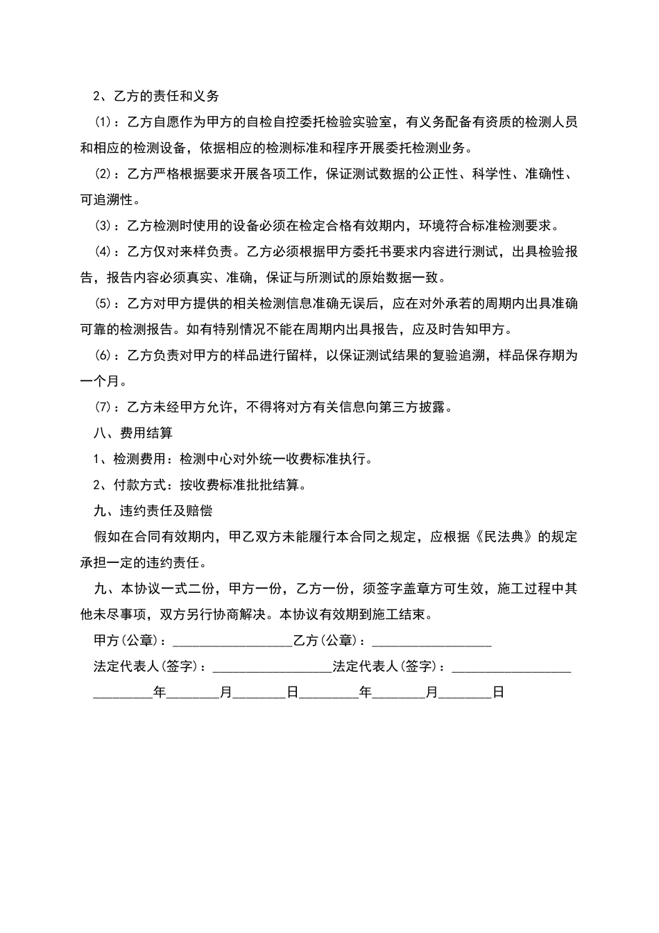 委托检测合同模板_第2页