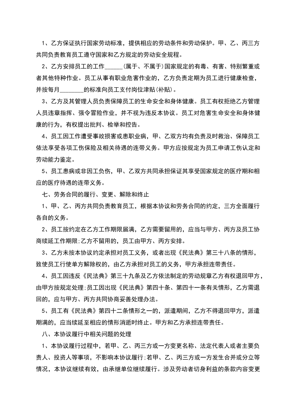 委托派遣劳务协议_第3页