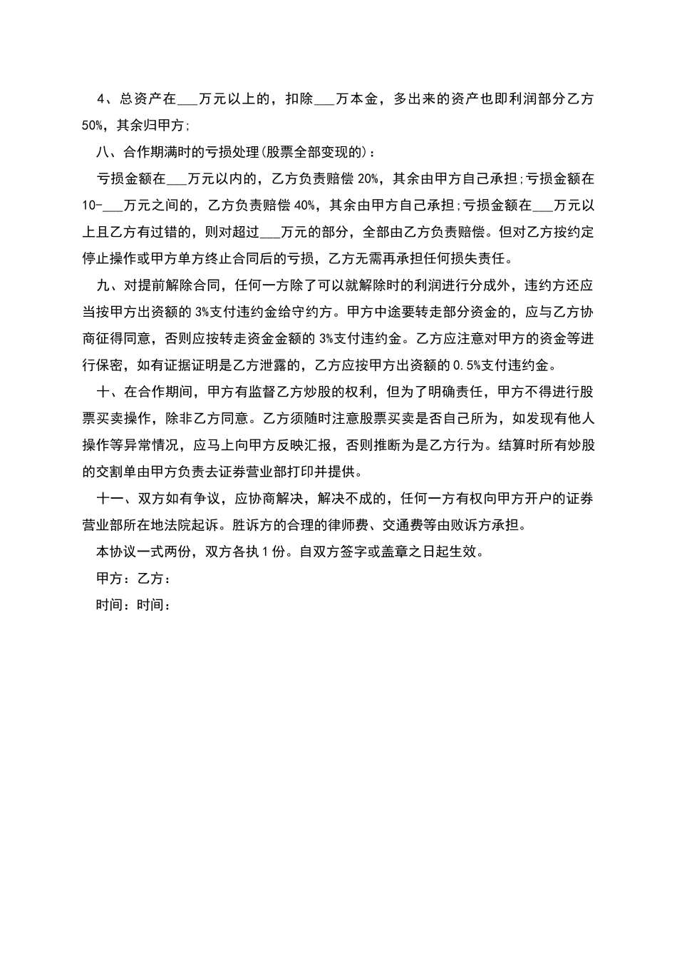 委托炒股合同_第2页