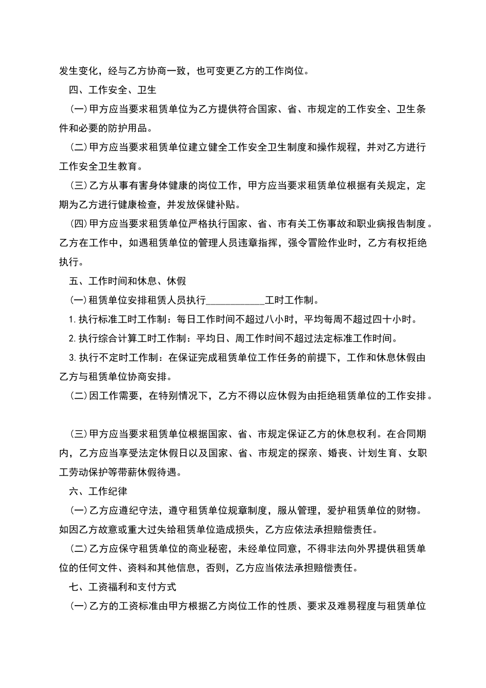 委托派遣劳务协议书_第2页