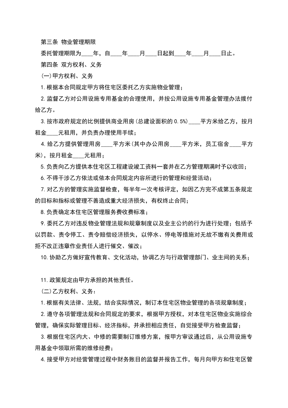委托物业管理合同_第2页