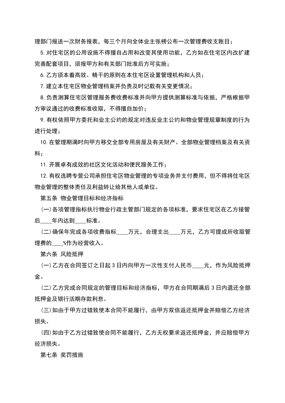 委托物业管理合同_第3页