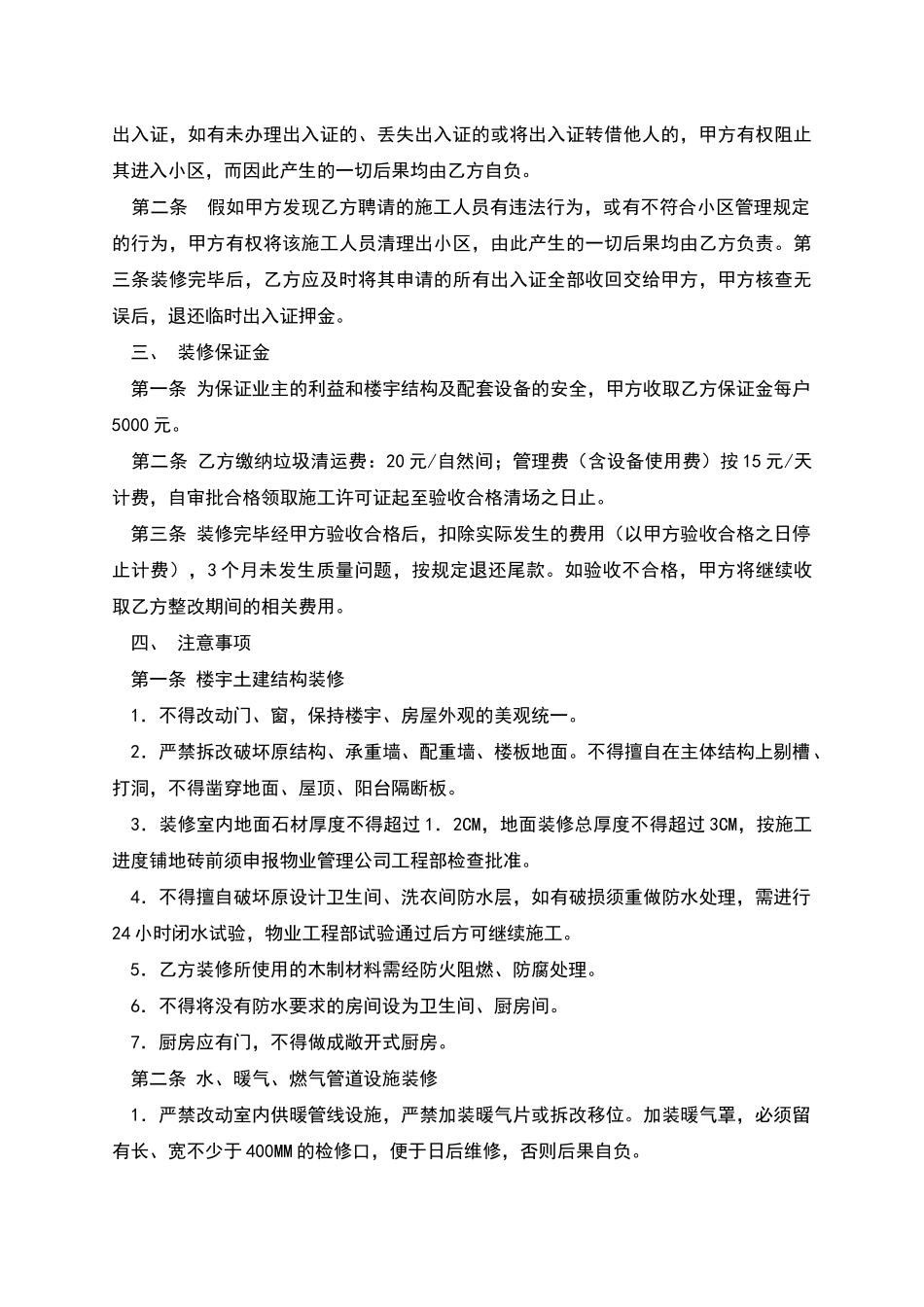 委托物业装修协议_第2页